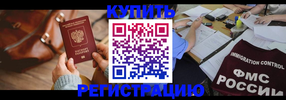 прописка для работы в Оленегорске