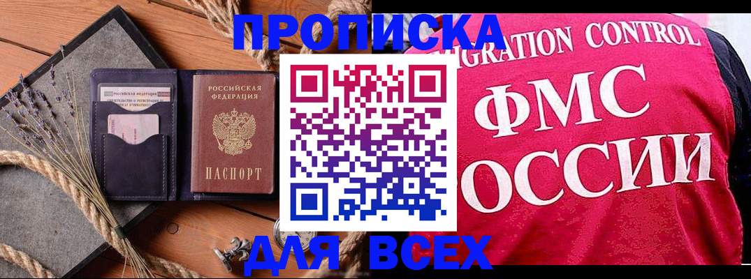 временная регистрация купить в Оленегорске