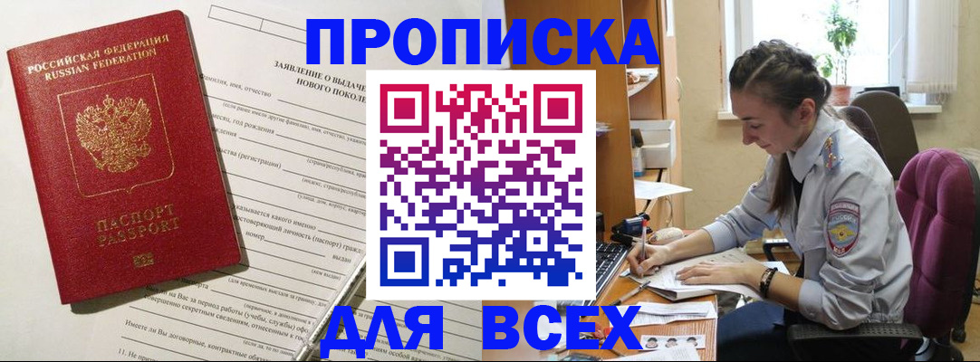 временная регистрация надежно в Оленегорске