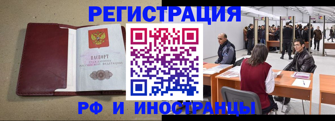 временная регистрация купить в Оленегорске